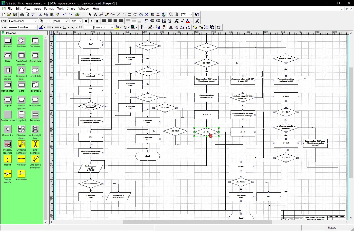 Visio схема пример. Visio блок схемы. microsoft visio электрические схемы. построение электрических схем в визио. microsoft visio блок схемы.