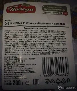 Конфеты победа состав