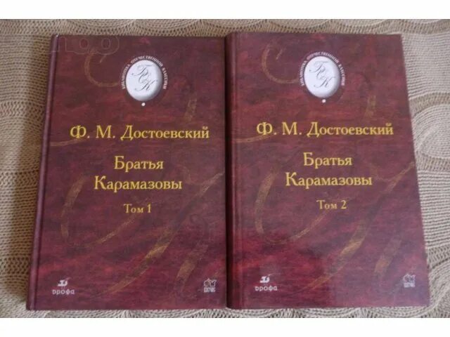 Братья карамазовы сколько страниц. Достоевский братья карамазовы 2 тома. братья карамазовы двухтомник. страница книги братья карамазовы. братья карамазовы книга тома.