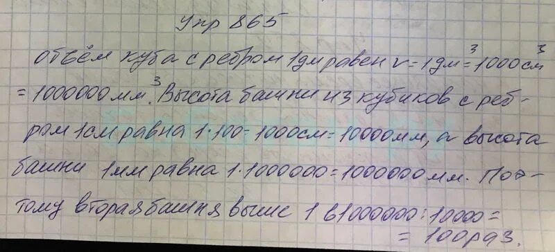 Матем номер 199. 5 Класс номер 781. Гдз матем номер 865. Математика 5 класс 1 часть номер 781. Математика 5 класс Виленкин номер 865.