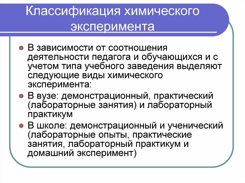 Метод химический эксперимент. Методы изучения химии 8 класс. Метод химический эксперимент. Наблюдение и эксперимент. Демонстрационный эксперимент по химии.