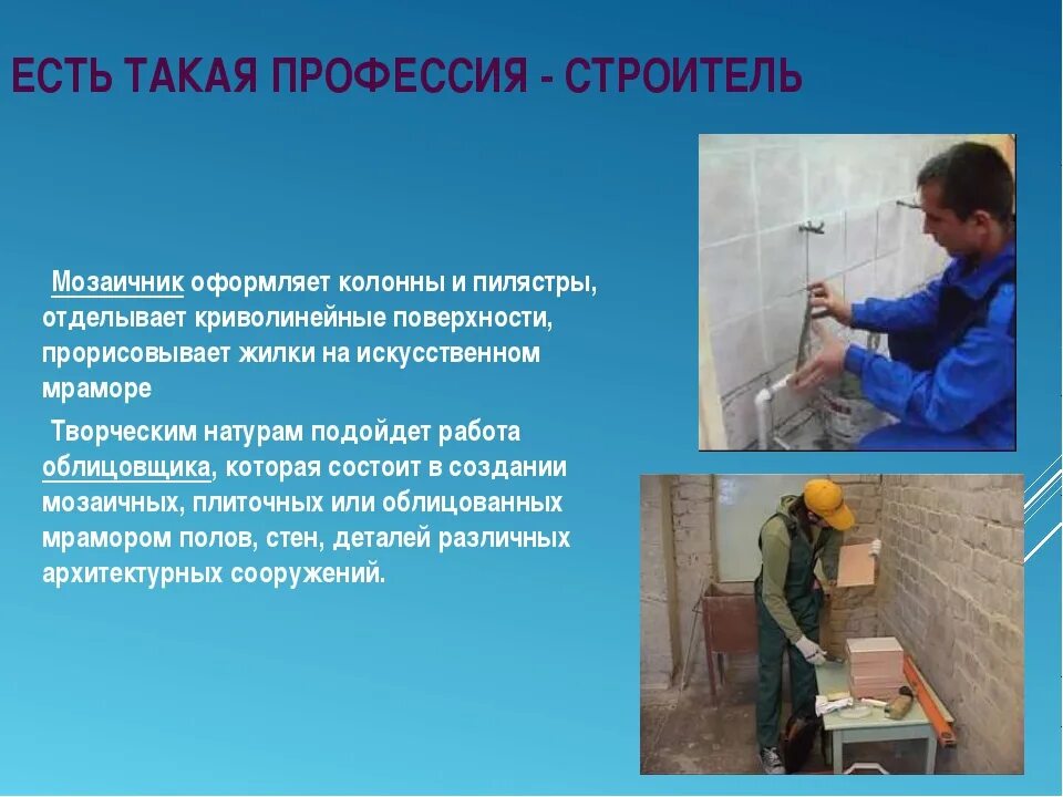 Значение профессии строителя