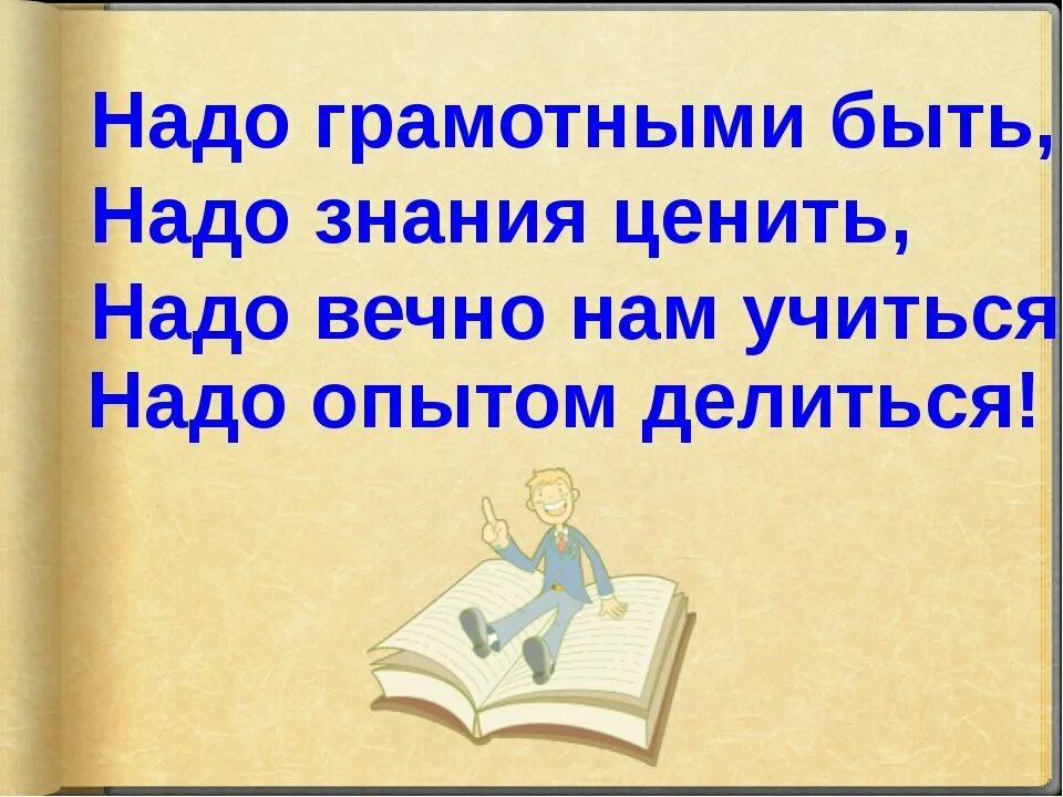 Тема грамотности. Стихотворение Международный день грамотности. Стихотворение про грамотность. Цитаты про грамотность. Стишки к Дню грамотности.