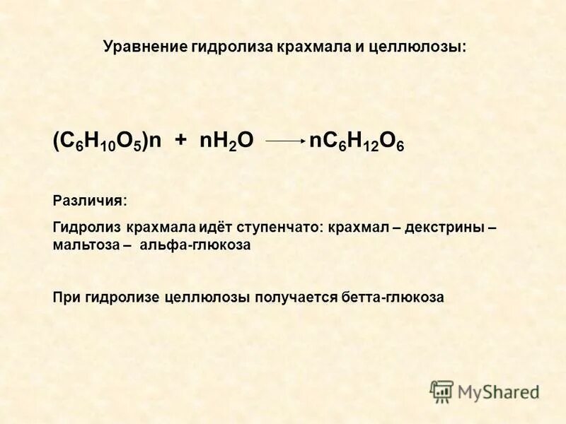 Химические свойства крахмала качественная реакция. Целлобиоза химические реакции. Химические свойства крахмала качественная реакция. Механизм гидролиза целлюлозы. Гидролиз целлюлозы реакция.