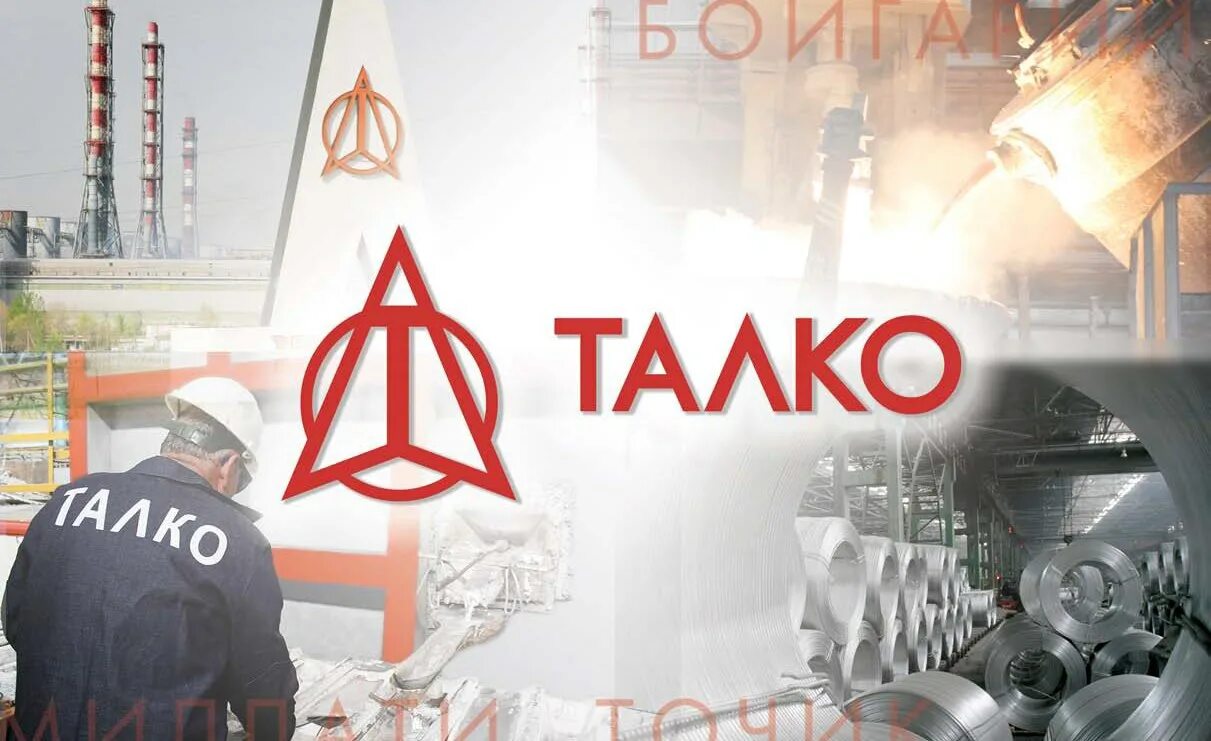 Таджикский алюминиевый завод. Логотип литейной компании. Талком сайт. Талко завод тольятти продукция. Талком сайт.