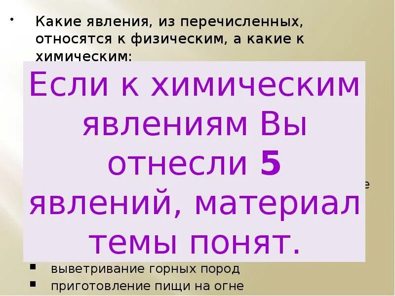 Какие явления относятся к химическим. Какие явления относятся к физическим и химическим. какие процессы относятся к химическим явлениям. какие явления относятся к физическим.