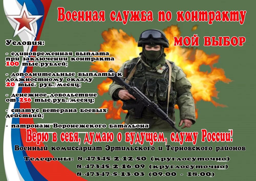 Служба добровольцем выплаты. Служба по контракту выбор настоящих мужчин. контракт добровольца на военную службу. выплаты добровольцам.