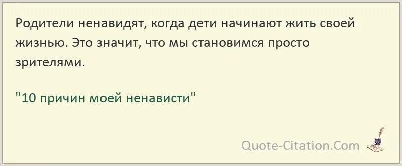 Воспитанные люди уважают человеческую личность. Ненавижу родителей. Высказывание Чехова воспитанные люди уважают. Родители ненавидящие детей. Ненавидящий меня ненавидит и отца моего