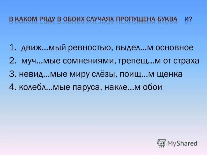 дыш. колебл мый знач мый. колебл мый знач мый. движ. колебл мый знач мый.