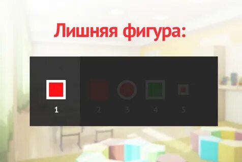 Задача найди лишнюю фигуру