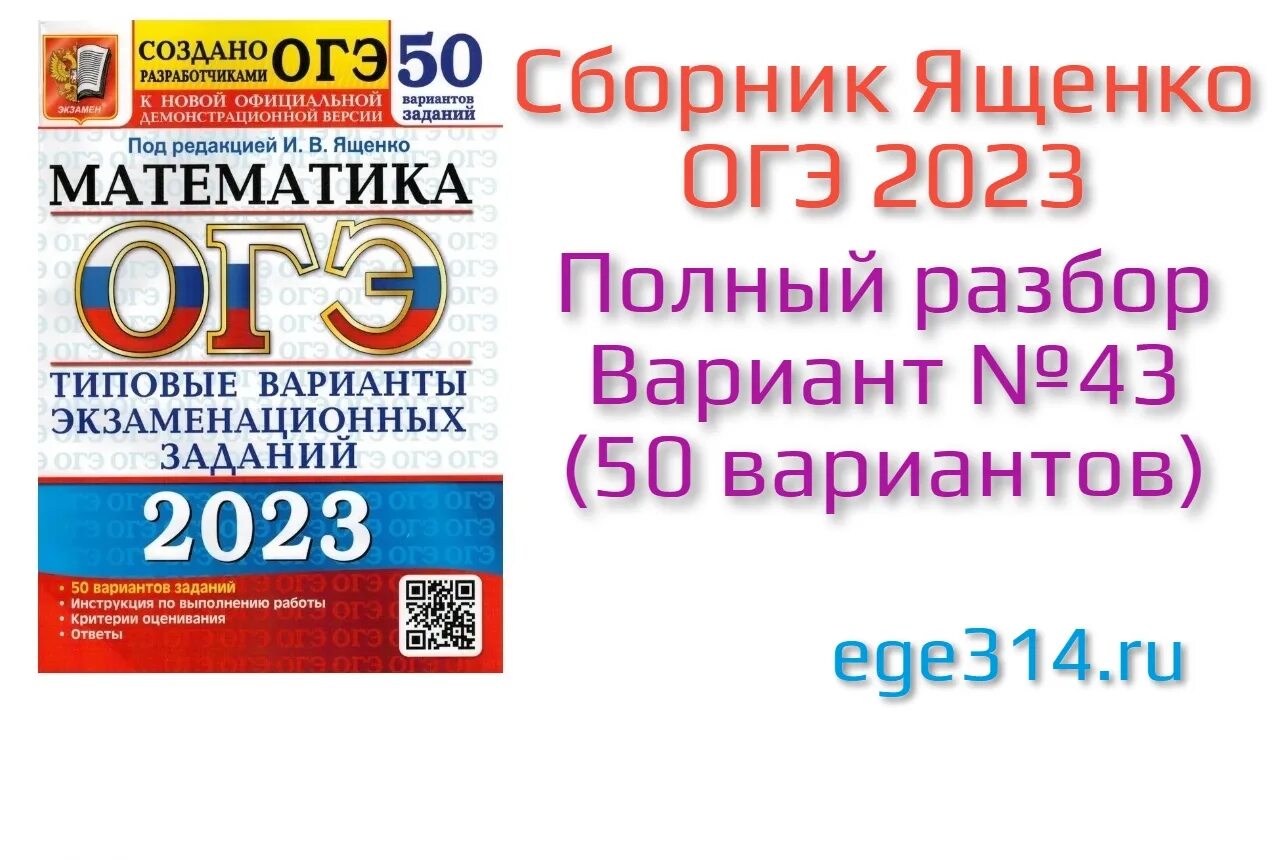 Огэ 9 класс математика 2024 вариант 21