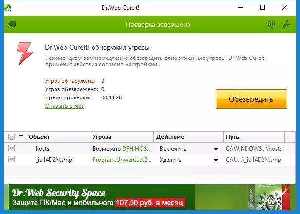 Закрывается сайт dr web cureit. Доктор веб кюрит. dr web cureit. dr web cureit скрины. полная проверка доктор веб.