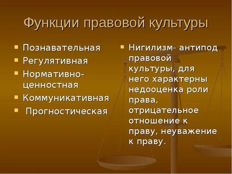 Значение правовой функции. Функции правовой культуры. Функции правовой культуры познавательная регулятивная. Укажите функции правовой культуры:. Функции правовой культуры с примерами.