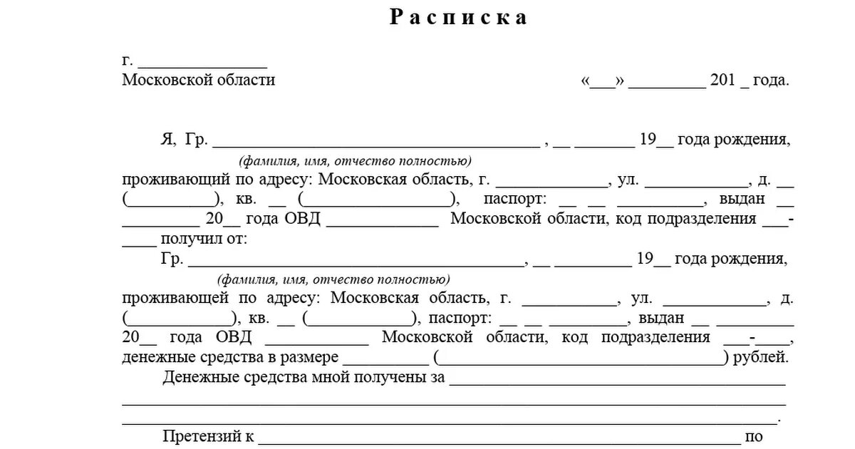 Передача долга в счет долга. Как составляется расписка на займ денег. Бланк расписки в получении денежных средств в долг. Шаблон расписки о долге денежных средств. Расписка о долге денежных средств за автомобиль.