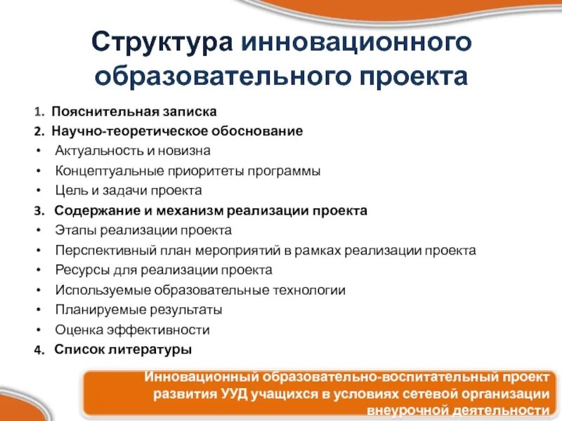 Значение реализации проектов. Значение реализации проектов