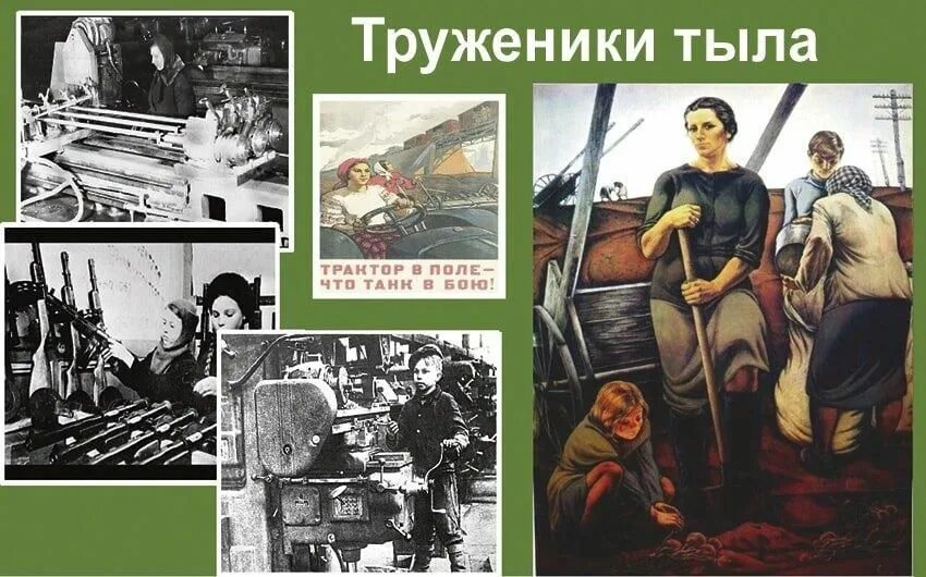 Тыл в годы Великой Отечественной войны. Лозунг все для фронта все для Победы. Плакаты войны о тружениках тыла. Труженик фронта