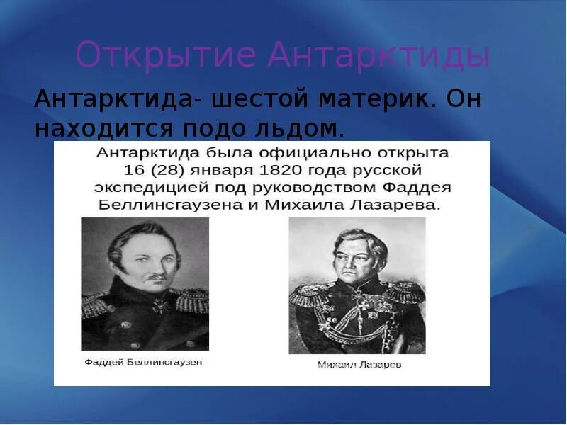 Текст про антарктиду. Антарктида презентация. Сообщение о Антарктиде. Антарктида материк презентация. Презентация на тему материк Антарктида.