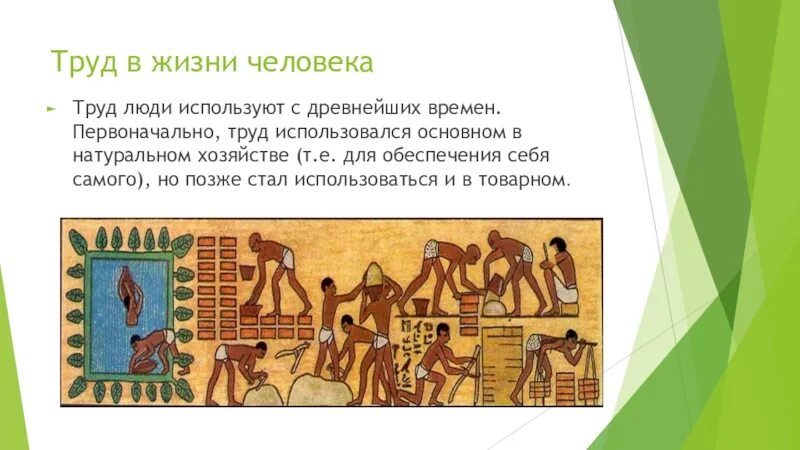 Труд в жизни человека. Труд основа жизни. Основы жизни человека. Занятие труд основа жизни.