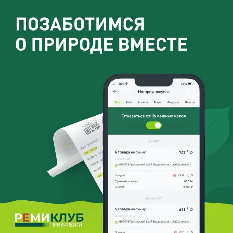 Реми клуб приложений. Реми клуб привилегий. Программа лояльности. Реми клуб привилегий. Реми клуб приложений.