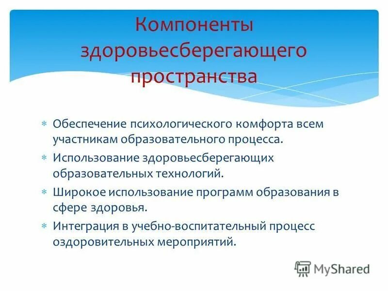 модель здоровьесбережения в школе. здоровьесберегающее пространство. здоровьесберегающая среда в доу. модель здоровьесберегающего пространства в доу. модель школы здоровьесбережения в образовании.