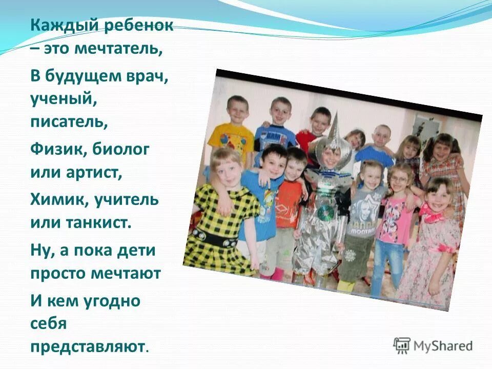 слова детских мечтах. детские мечты цитаты. стихи о мечте для детей. корабль в облаках. слова детских мечтах.