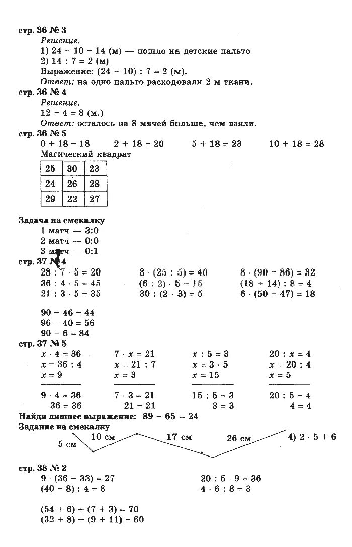 Математика 3 класс стр 24 упр 5