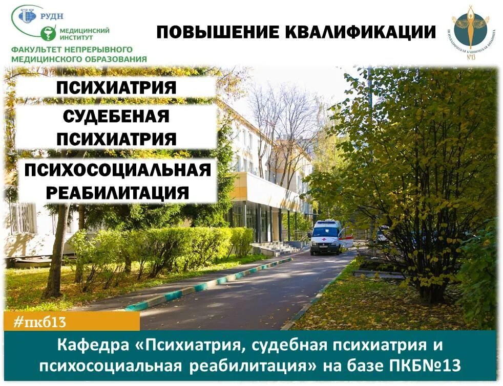 Логотип кафедры психиатрии и медицинской психологии рудн. Российский университет дружбы народов - кафедра психиатрии. Кафедра психотерапии рудн психиатрии и психосоматической. Зав кафедрой ветеринарной патологии рудн. Логотип кафедры психиатрии и медицинской психологии рудн.