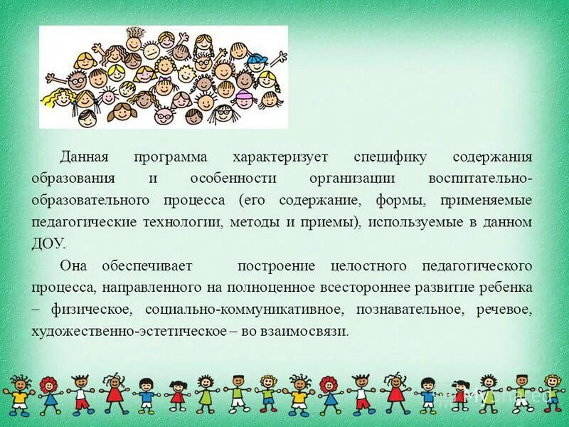 особенности программ характеризуются в доу. программа здорового образа жизни. г. зож организационные формы. программа здоровье особенности содержания.