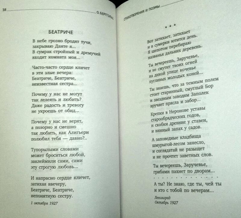 Стихотворение Ольги Берггольц. Ангел благого молчания: стихотворения и поэмы книга. Берггольц стихи о войне короткие