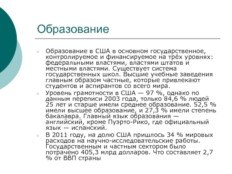 В каком году образовались сша. Образование сша кратко. уровни образования в сша. система образования в сша. система школьного образования в америке.