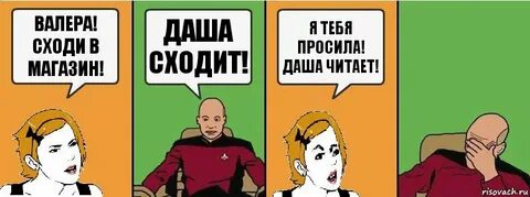 Пошли дашу