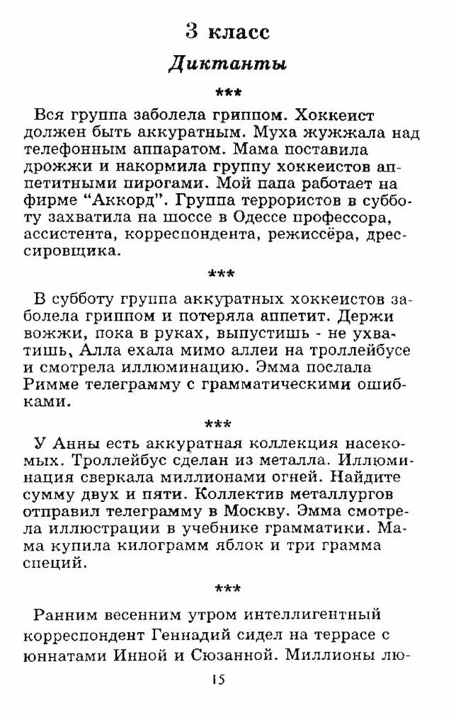 Текст для диктанта 4 класс. Диктанты Узорова 4 класс. Контрольный диктант 4 класс. Диктант 4 класс по русскому. Диктанты четвертый класс школа россии