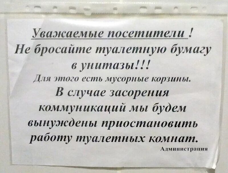 Можно кидать бумагу унитаз. Объявление не бросать бумагу в унитаз. Объявление не кидать бумагу в туалет. Не бросайте туалетную бумагу в унитаз объявление. Не бросайте в унитаз объявление.