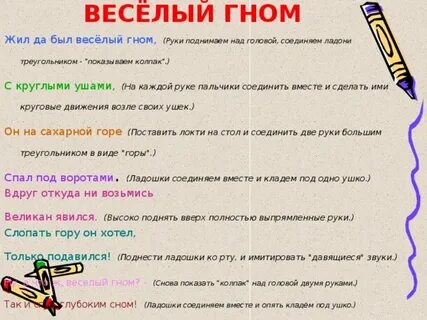Пальчиковая гимнастика гномики жили были