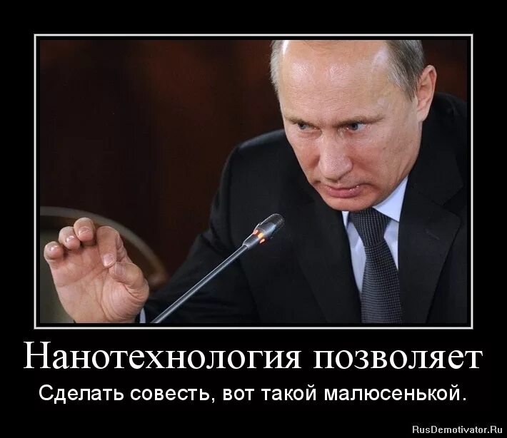 Поставь совесть. Нанотехнологии мемы. Нанотехнологии демотиваторы. Шутки про нанотехнологии. Нанотехнологии карикатура.