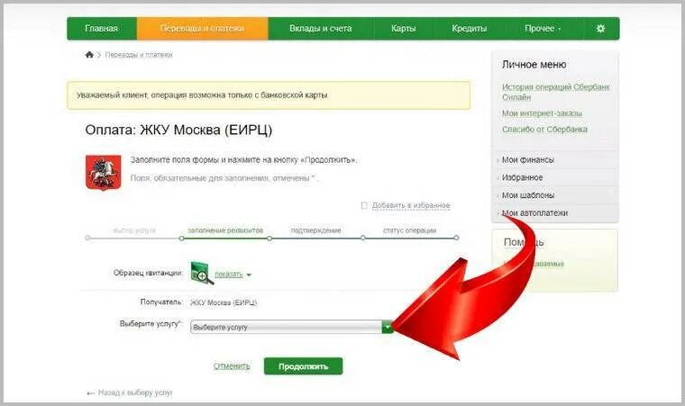 Как оплачивать счета через интернет. Оплата жкх по лицевому счету через интернет. оплата жкх по лицевому счету через сбербанк. оплата жкх по лицевому счету через интернет без комиссии. оплата коммунальных услуг через интернет по лицевому счету.