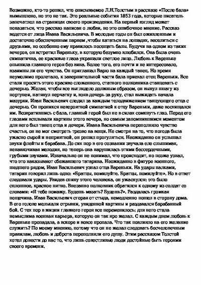 Сочинение история в рассказе после бала. Сочинение на тему рассвет. Сочинение по рассказу после бала. Изложение на тему после бала. После бала толстой сочинение.