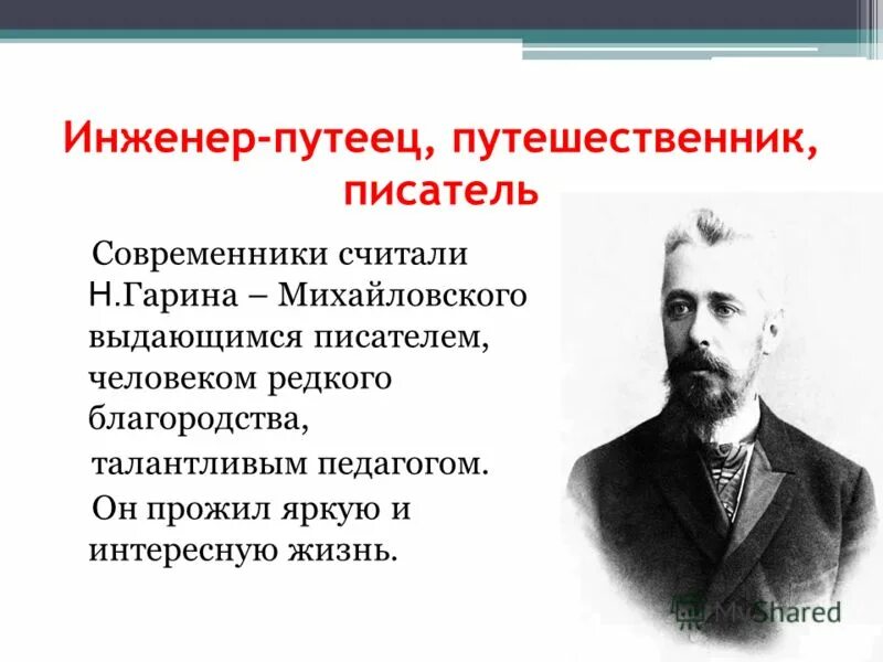 Михайловский является основателем. Михайловский является основателем. Концепция михайловского. Г. Николай константинович михайловский.
