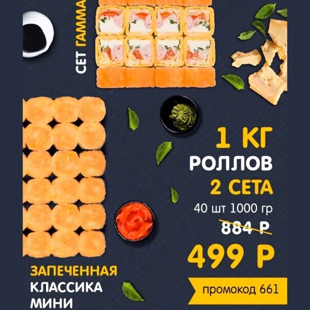 Жи ши сысерть. Жи ши суши сысерть меню. жи ши суши бирск меню.