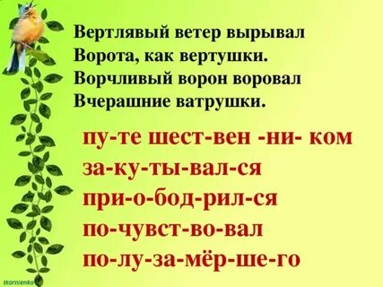 Вертлявый
