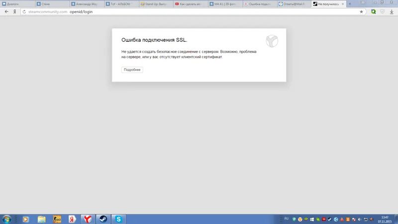 Ошибка подключения ssl. Ошибка подключения. Ошибка SSL соединения. Ошибка соединения с сервером.