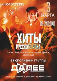 Музыка далее