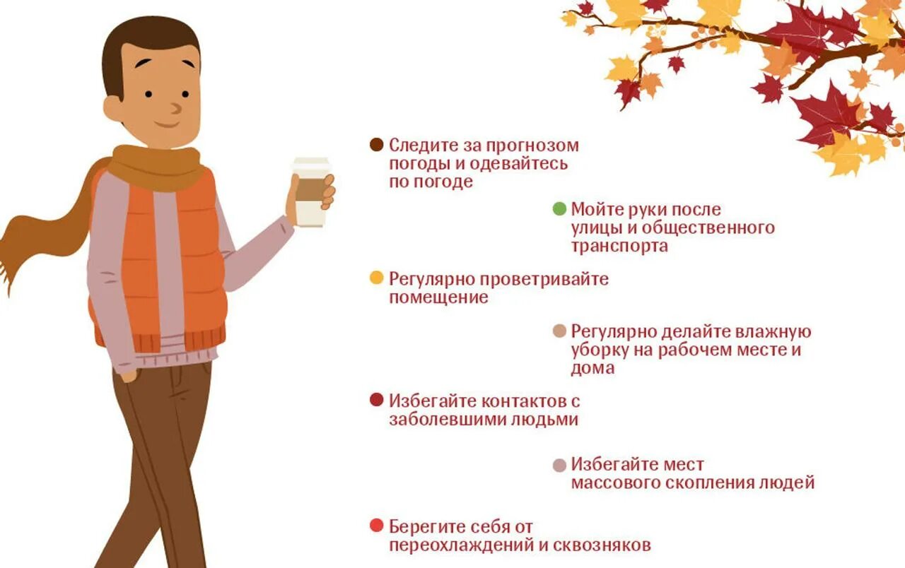 Сезонность заболеваний. Профилактика орви у детей. Профилактика гриппа и орви. Осенний период заболеваемости. Болезни осенью консультация для родителей.