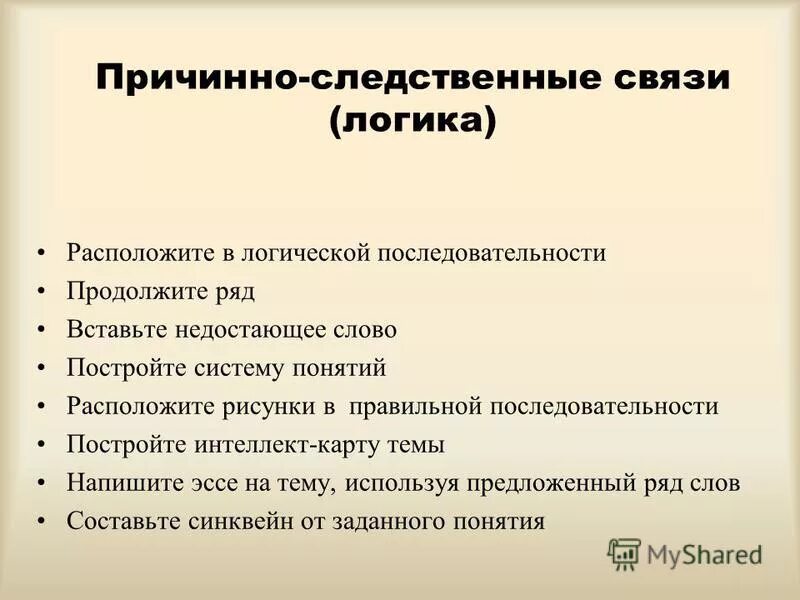 Причинно следственная связь. Причинно-следственная связь примеры. Причинно следственная связь логика. Причинно-следственная связь в тексте. Производство причинно следственная связь