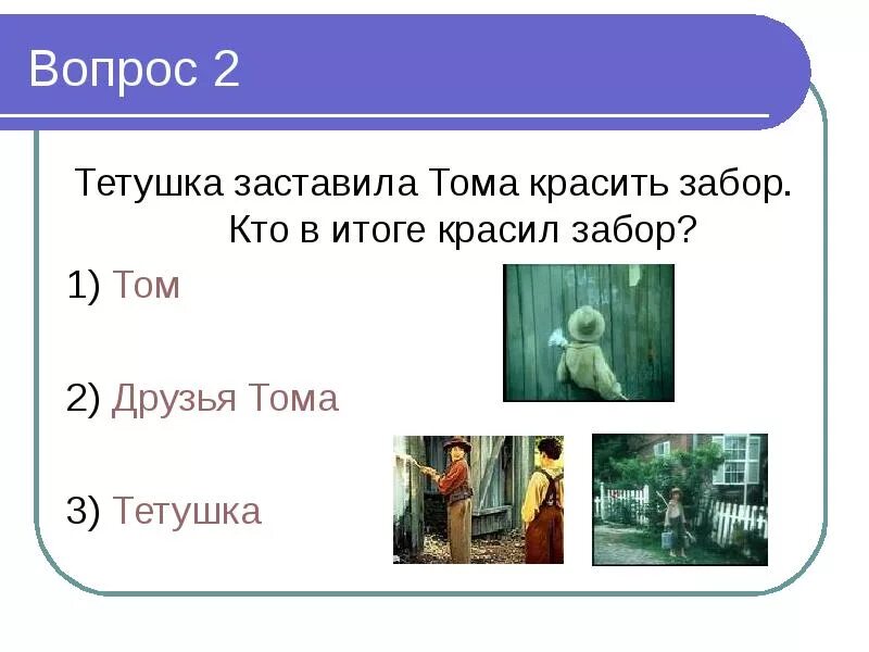 Приключения том сойера вопросы