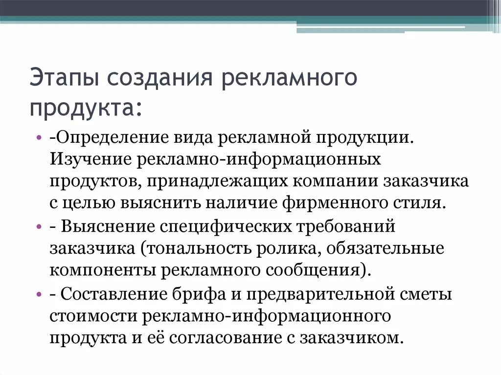 Этапы рекламной компании. Этапы разработки рекламного продукта. Этапы создания рекламного продукта. Этапы разработки продукта реклама. Технология разработка рекламу.