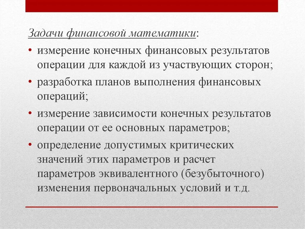 Задачи финансовой математики. Финансовая математика задачи. Задачи финансовых результатов. Задачи по финансовой. Результаты операции в основном