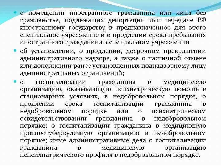 Помещение иностранного гражданина в специальное учреждение