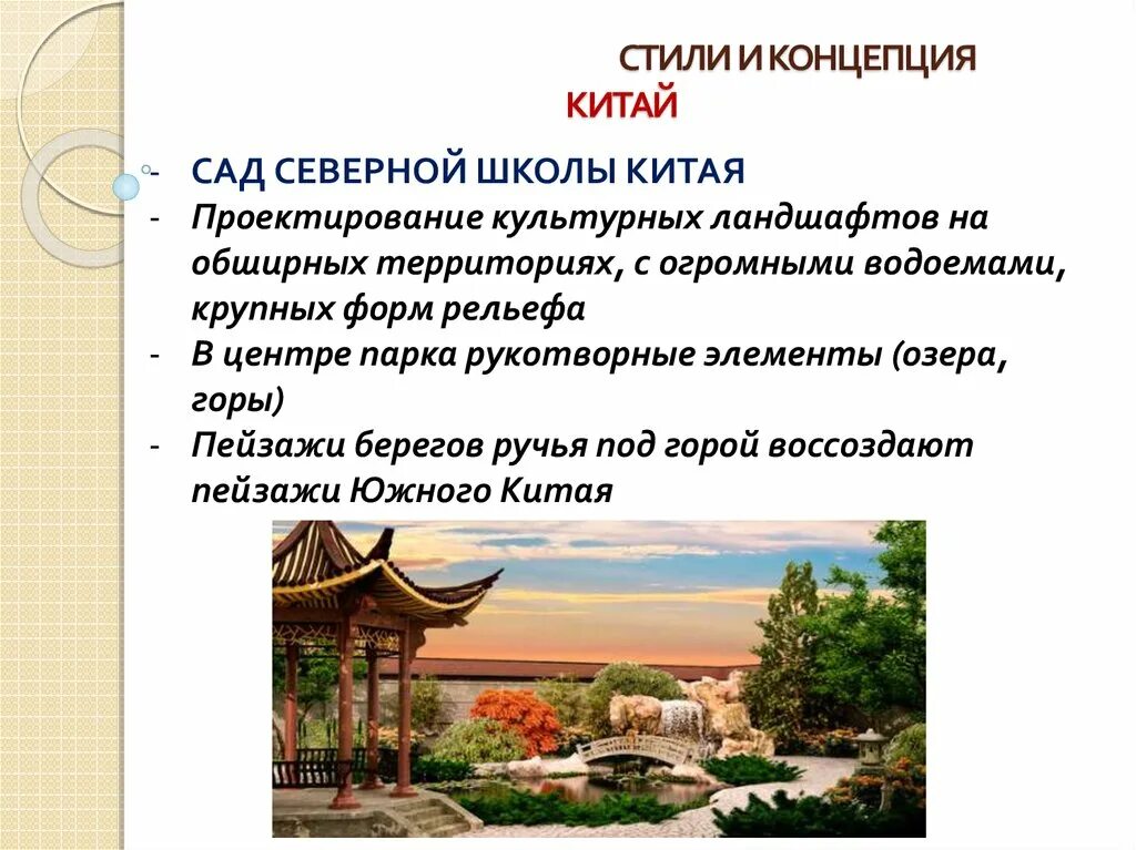 Концепция китая