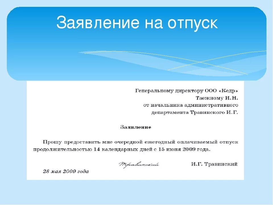 Текст заявление 7 класс. Бланк заявления на увольнение по собственному желанию. Как правильно пишется заявление на увольнение. Как правильно писать заявление на увольнение образец. Заявление по собственному желанию от учителя.